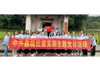 【追寻红色记忆】鑫统仕支部党员、工会委员赴佛冈县高岗镇宝山村开展红色革命教育