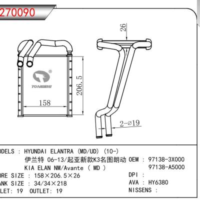 适用于现代伊兰特?(MD/UD)?(10-)/伊兰特?06-13/起亚新款K3名图朗动/起亚ELAN?NM/Avante?(?MD?)暖风?OEM?:?97138-3X000