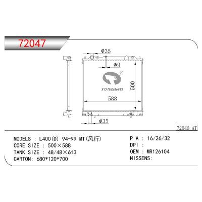 适用于三菱L400(G)?PA4W/4G64?(风行)?散热器 OEM:MR126104