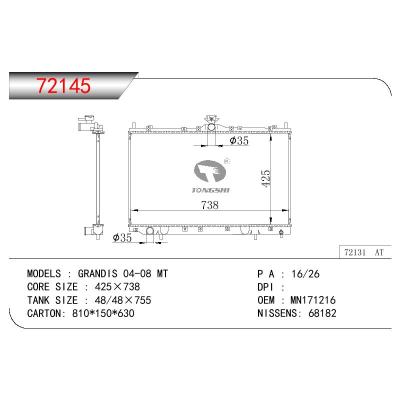 适用于三菱?GRANDIS?散热器 OEM:MN171216/MR993566