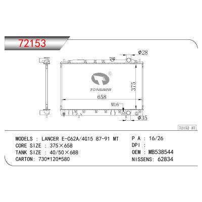 适用于三菱蓝瑟?E-C62A/4G15?散热器 OEM:MB538548