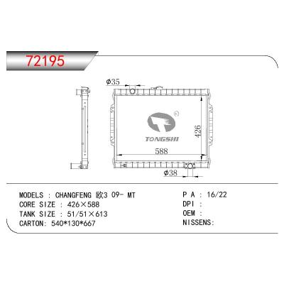 适用于三菱长风?欧3散热器