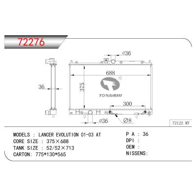 适用于三菱蓝瑟?EVOLUTION散热器