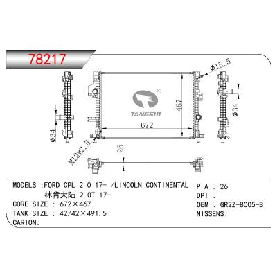 适用于福特CPL?2.0?17-?/林肯大陆?2.0T?17-?MT散热器?OEM：GR2Z-8005-B