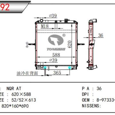 适用于ISUZU?NQR散热器?OEM:8-97333-140-4/8973331404