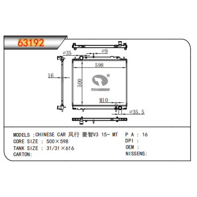 适用于风行菱智V3?15-?MT散热器