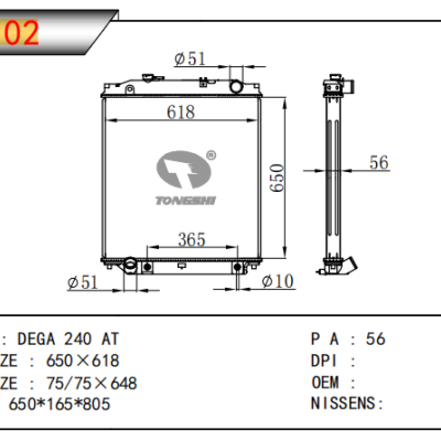 适用于五十铃?DEGA?240散热器