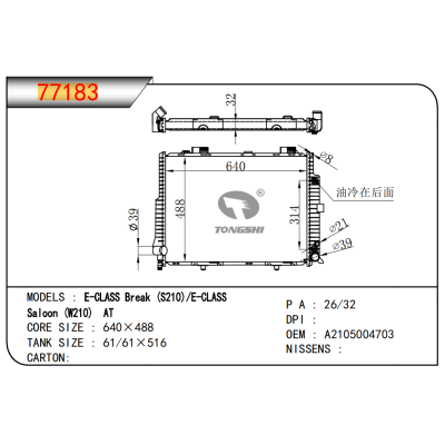 适用于奔驰?E-CLASS?Break?(S210)/E-CLASS?Saloon?(W210)?OEM:A2105004703