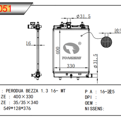 适用于?PERODUA??BEZZA?1.3?16- MT散热器