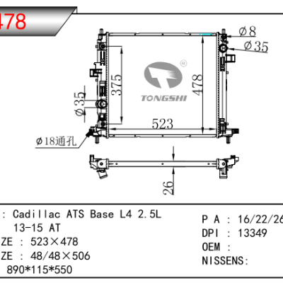 适用于凯迪拉克 ATS BASE L4  2.5L 13-15  AT散热器