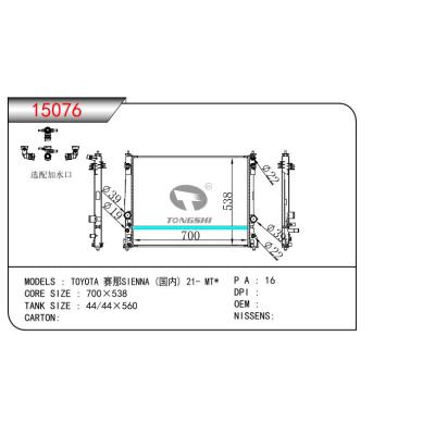 适用于丰田赛那SIENNA?(国内)?21-?MT??乘用车散热器