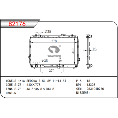 适用于起亚?SEDONA?3.5L?6V?11-14?AT????乘用车散热器