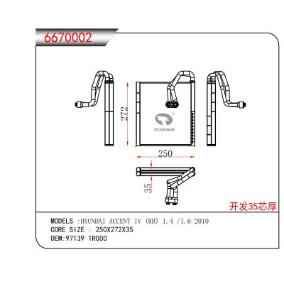 适用于??现代HYUNDAI?ACCENT?IV?(RB)?1.4?/1.6?2010???蒸发器
