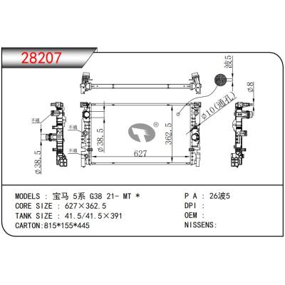 适用于?宝马 5系 G38 21- MT *　?乘用车散热器