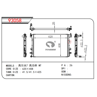 适用于高尔夫7?高功率?MT???散热器