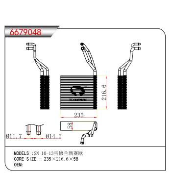 适用于  SN 10-13雪佛兰新赛欧  蒸发器