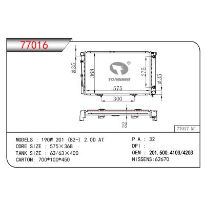 适用于奔驰190W?201?(82-)?2.0D?AT散热器