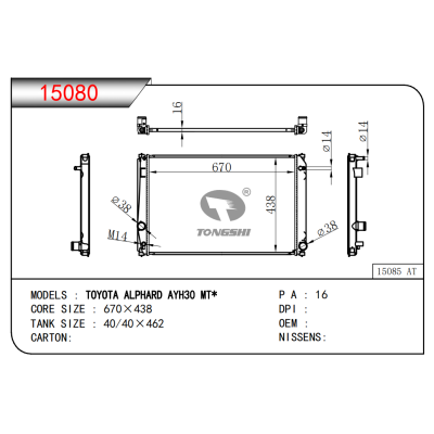 适用于丰田ALPHARD?AYH30?MT*??乘用车散热器