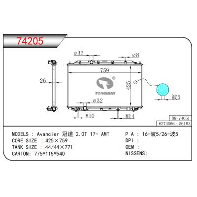 适用于冠道?2.0T?17-?AMT散热器