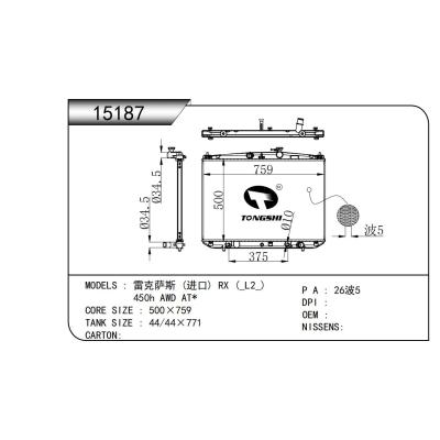 适用于?雷克萨斯?(进口)?RX?(_L2_)?450h?AWD?AT*?散热器