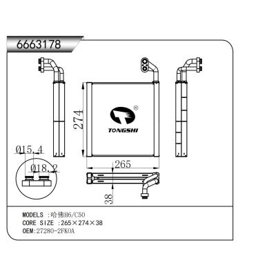 适用于??哈佛H6/C50??蒸发器
