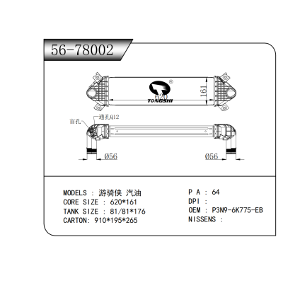 适用于??游骑侠?汽油??中冷器