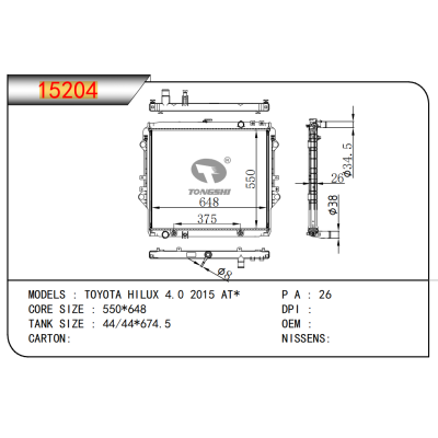适用于丰田海拉克斯?4.0?2015?AT*??散热器