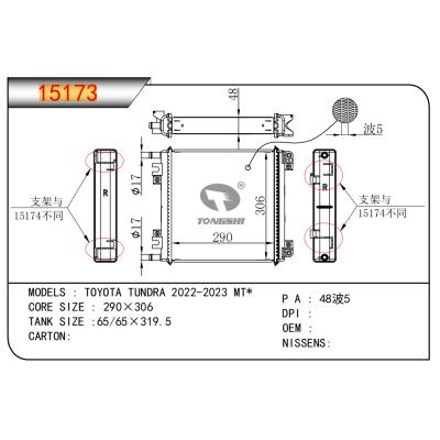 适用于丰田坦途 2022-2023 MT*?散热器