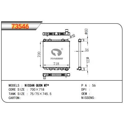 适用于日产QUON?MT*散热器