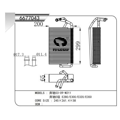适用于  奔驰03-09-W211   奔驰E级 E280/E300/E320/E350  蒸发器