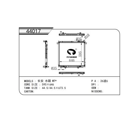 适用于  长安 水箱 MT*  散热器