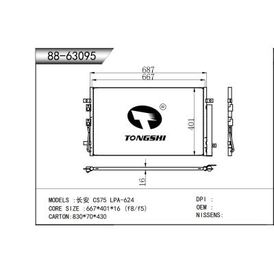 适用于???长安 CS75 LPA-624???冷凝器