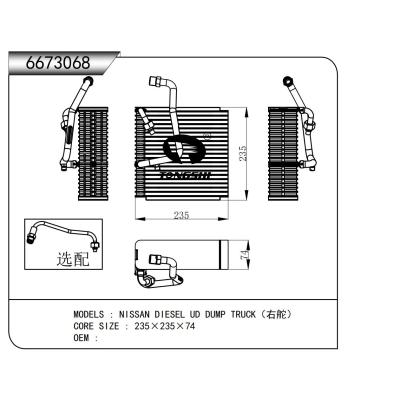 适用于   日产柴油自卸车（右舵）  蒸发器