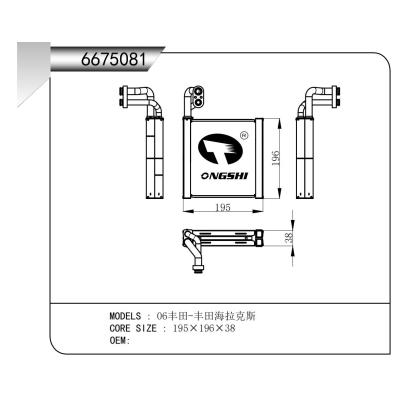 适用于  06丰田-丰田海拉克斯 蒸发器