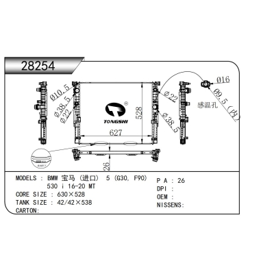 适用于   宝马 (进口) 5 (G30, F90) 530 i 16-20 MT  散热器