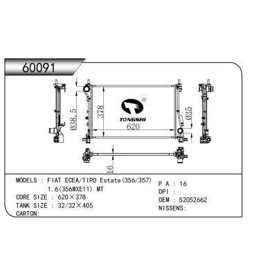 适用于  菲亚特 ECEA/TIPO Estate(356/357) 1.6(356WXE11) MT  散热器