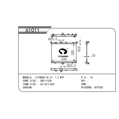 适用于  雪铁龙 C4 21- 1.2 MT*  散热器