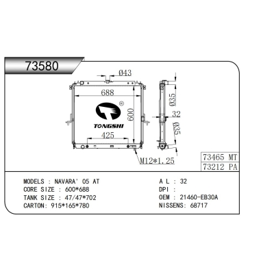 适用于  纳瓦拉' 05 AT 散热器