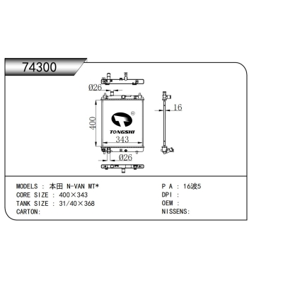 适用于   本田 N-VAN MT*   散热器