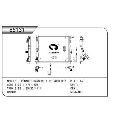 适用于  雷诺 SANDERO 1.2L 2008 MT*  散热器