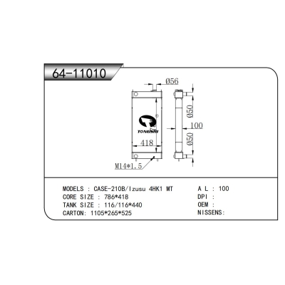 适用于  CASE-210B/五十铃 4HK1 MT  散热器