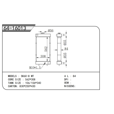 适用于   SK60-8 MT  散热器