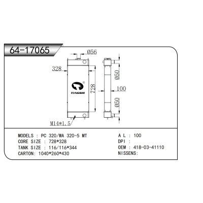 适用于   PC 320/WA 320-5 MT   散热器