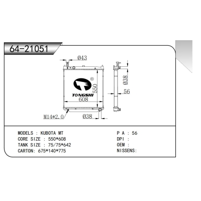 适用于  久保田  散热器