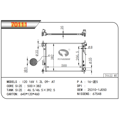 适用于现代??I20 16V 1.2L 09- AT 散热器