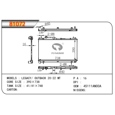 适用于力狮/傲虎 MT?乘用车散热器
