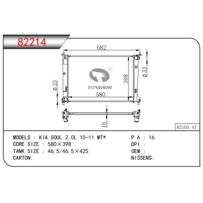 适用于起亚秀尔?2.0L?10-11?MT*散热器