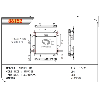 适用于铃木 MT散热器