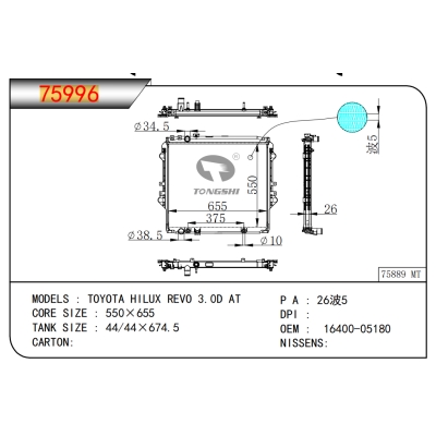 适用于丰田?？死?REVO?3.0D?AT散热器