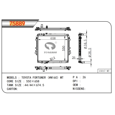 适用于丰田?FORTUNER (#N160) MT?散热器